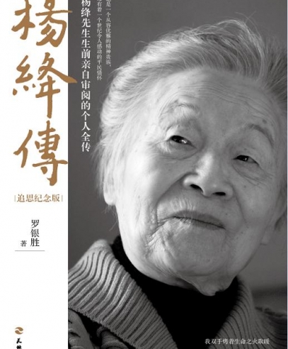 楊絳傳:天下最有才情和風骨的女子