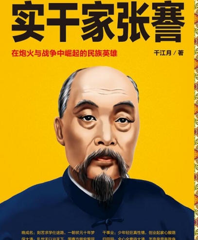 實(shí)干家張謇:在炮火與戰(zhàn)爭(zhēng)崛起的民族英雄